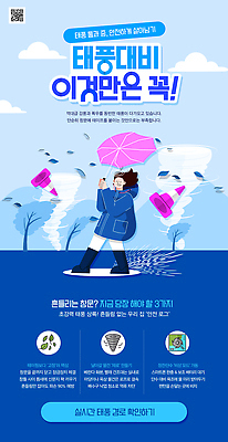 PSD 템플릿 여자 우산 바람 날씨 경고 안전 사람 정보 기상 비 자연재해 준비 태풍 강풍 주의사항 행동요령 이미지템플릿 자연요소 모션 주의 재해 파일형식