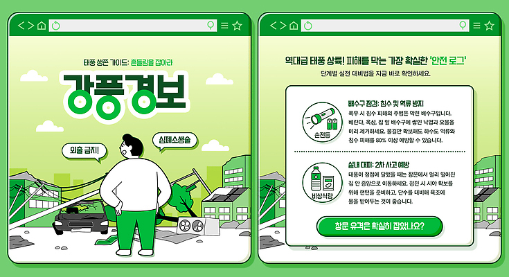 PSD 템플릿 남자 가정 날씨 안전 피해 정보 위험 자연재해 준비 예방 태풍 강풍 행동요령 이미지템플릿 컨셉 바람 사람 재해 파일형식
