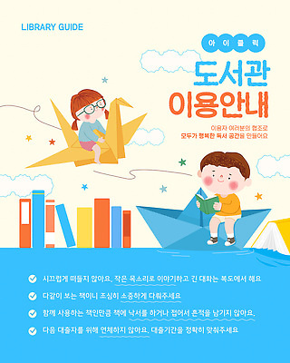 교육 웹템플릿 창문 이야기 책 독서 도서관 즐거움 종이배 규칙 질서 공공예절 나누기 교훈 이미지템플릿 AI파일 템플릿 감정 예절 종이접기 파일형식 벡터