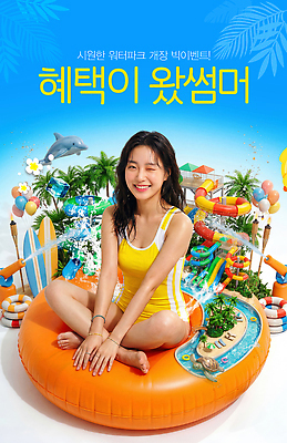 PSD 편집이미지 여자 수영복 물놀이 휴가 여름 수영 놀이기구 즐거움 튜브 워터슬라이드 워터파크 의료성형뷰티 혜택 이미지편집 옷 계절 감정 놀이 수영장 사람 수상스포츠 파일형식
