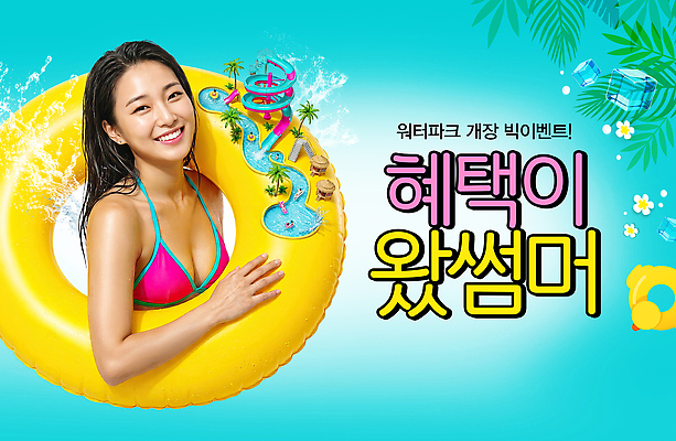 PSD 편집이미지 여자 물놀이 레저 휴가 사람 여름 수영 놀이기구 즐거움 튜브 워터슬라이드 워터파크 의료성형뷰티 혜택 이미지편집 계절 감정 놀이 수영장 수상스포츠 파일형식
