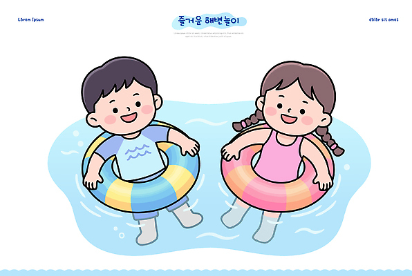 수영복 어린이 일러스트 물놀이 놀이 수영장 웃음 소녀 소년 해변 물 여름 친구 즐거움 튜브 국내일러스트 AI파일 자연요소 옷 계절 여자 남자 감정 바다 관계 표정 사람 파일형식 벡터