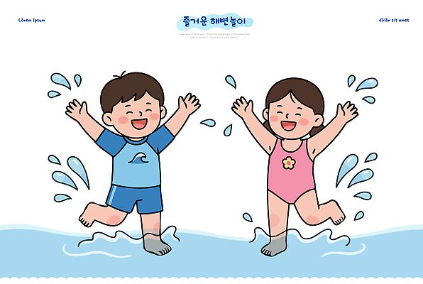 수영복 어린이 바다 일러스트 가족 물놀이 놀이 소녀 소년 해변 물 여름 친구 달리기 즐거움 놀기 국내일러스트 AI파일 자연요소 옷 계절 여자 남자 감정 관계 모션 사람 파일형식 벡터