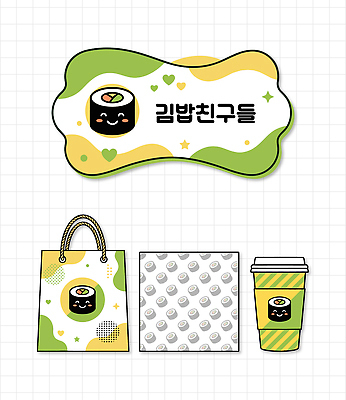 식기 음식 컬러 컨셉 무늬 가방 포장 파일형식 벡터 패턴 포장지 쇼핑백 김밥 심볼 디자인 컵 귀여움 초록색 노란색 테이크아웃 AI파일 일러스트 국내일러스트
