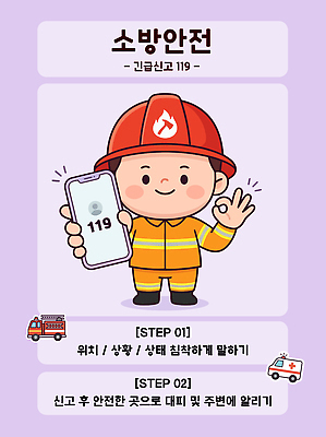 캐릭터 교육 남자 일러스트 안전 구출 구급차 소방관 화재 위치 통화 소방차 119 방법 응급상황 소방교육 국내일러스트 AI파일 모션 자동차 사람 응급 구조원 소방 사건 전화번호 파일형식 벡터