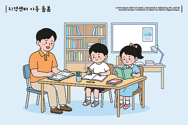 교육 어린이 일러스트 교실 책 친구 학습 필기구 교사 방 도서관 집중 읽기 책상 동아리 복지시설 아이돌봄 국내일러스트 아동복지 AI파일 직업 가구 컨셉 학교 관계 모션 문구용품 사람 복지 시설 파일형식 벡터 돌봄서비스