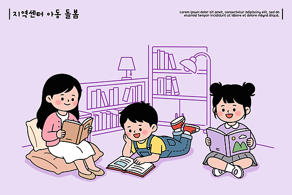 문화 어린이 일러스트 놀이 바닥 이야기 책 친구 학습 독서 도서관 집중 즐거움 그림책 복지시설 아이돌봄 국내일러스트 아동복지 AI파일 교육 감정 컨셉 관계 사람 복지 시설 파일형식 벡터 돌봄서비스