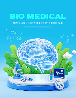 PSD 편집이미지 과학 하늘색 생명 미래 기술 건강 현미경 실험 장비 생명공학 뇌 바이오 이미지편집 컨셉 의학 실험기구 파란색 파일형식