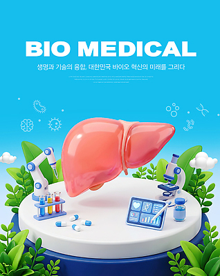 PSD 편집이미지 과학 하늘색 의학 미래 기술 현미경 실험 장비 실험실 생명공학 간 혁명 바이오 생명과학 의료기계 생체 이미지편집 컨셉 신체 실험기구 파란색 장기 파일형식