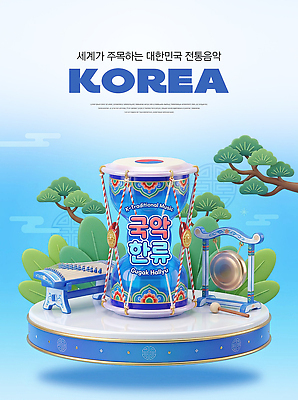PSD 편집이미지 전통문화 문화 예술 악기 음악 하늘색 한국 국악 장식 전통문양 전시 장구 가야금 징 구성 한류 이미지편집 전통 문양 아시아 현악기 문화예술 타악기 국악기 파란색 파일형식