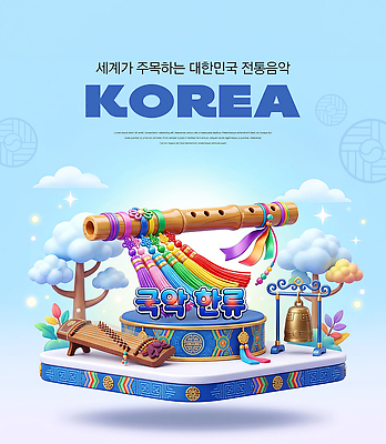 PSD 나무 편집이미지 전통문화 문화 예술 악기 하늘색 한국 국악 장식 전통무늬 전통문양 공연 종 역사 오브젝트 가야금 대금 한류 이미지편집 식물 전통 문양 아시아 음악 무늬 현악기 국악기 이벤트 파란색 목관악기 파일형식