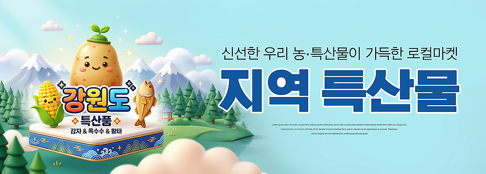 PSD 편집이미지 음식 하늘색 농업 감자 어류 옥수수 농작물 특산물 강원도 지역 지역사회 이미지편집 산업 채소 곡류 한국 파란색 수중동물 파일형식
