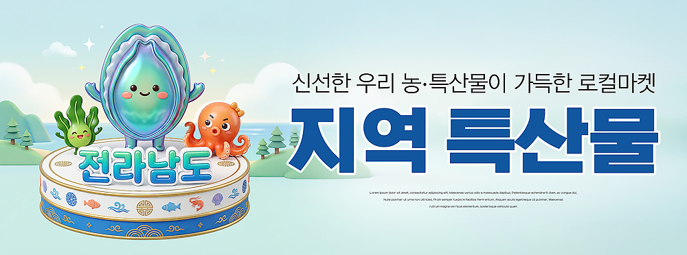 PSD 편집이미지 음식 바다 하늘색 농업 생물 신선 전라남도 해산물 특산물 문어 지역 전복 농수산물 이미지편집 산업 어패류 연체동물 파란색 수중동물 전라도 파일형식