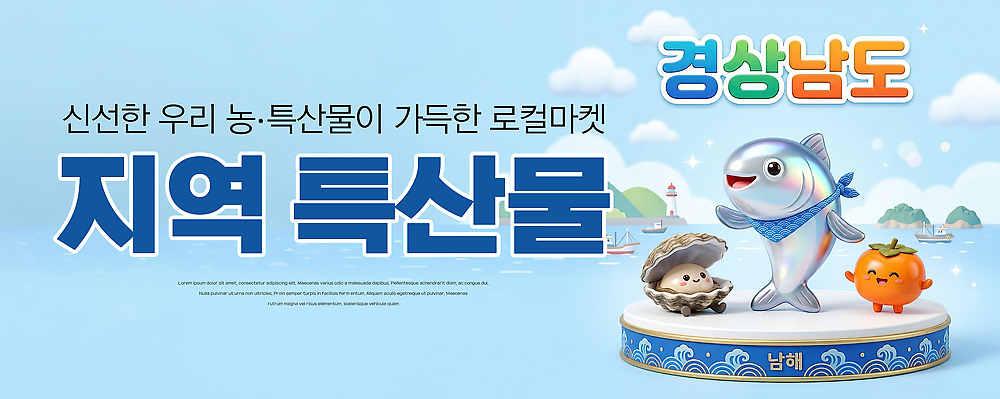 PSD 편집이미지 캐릭터 바다 하늘색 감 어류 농작물 귀여움 굴 경상남도 특산물 멸치 이미지편집 컨셉 농업 과일 어패류 파란색 수중동물 경상도 파일형식