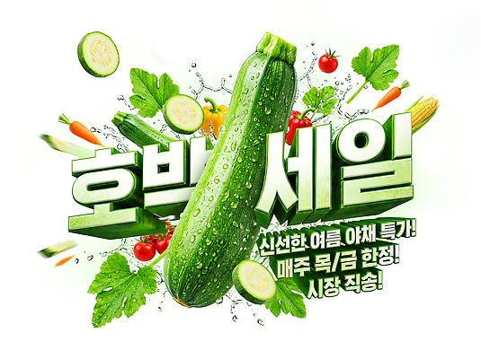 PSD 편집이미지 음식 채소 방울토마토 옥수수 이벤트 여름 농작물 판매 세일 당근 신선 애호박 특가판매 이미지편집 계절 농업 토마토 호박 곡류 뿌리채소 파일형식 산업