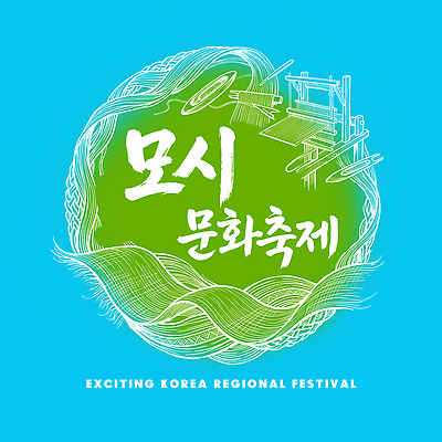 PSD 전통 문화 예술 하늘색 일러스트 캘리그라피 한국 이벤트 초록색 체험 모시 즐거움 그라데이션 참여 프로그램 지역축제 모시축제 문화축제 국내일러스트 감정 아시아 컬러 컨셉 파란색 축제 직물 파일형식