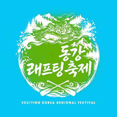 PSD 하늘색 일러스트 캘리그라피 자연 물놀이 이벤트 초록색 여름 강 여행객 축제 보트 급류타기 즐거움 지역 그라데이션 동강 지역축제 국내일러스트 계절 감정 컬러 놀이 사람 파란색 수상스포츠 배 생태계 영월 선박 파일형식
