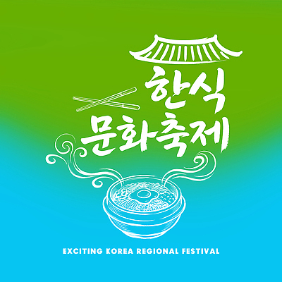 PSD 전통 한식 음식 여행 하늘색 일러스트 캘리그라피 한국 요리 이벤트 초록색 체험 비빔밥 지역 그라데이션 지역축제 문화축제 국내일러스트 아시아 컬러 컨셉 파란색 축제 파일형식