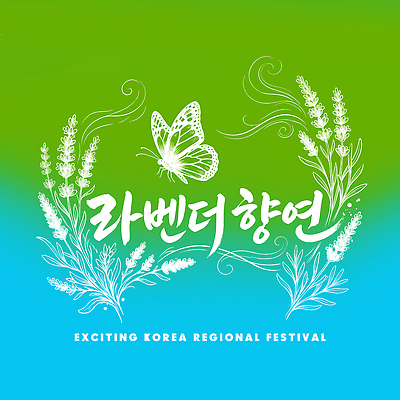 PSD 디자인 꽃 포스터 문화 하늘색 나비 일러스트 캘리그라피 자연 한국 이벤트 초록색 축제 즐거움 잔치 지역 그라데이션 라벤더 지역축제 라벤더축제 국내일러스트 식물 감정 아시아 컬러 곤충 파란색 허브 생태계 꽃축제 파일형식