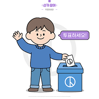 캐릭터 남자 스티커 일러스트 평화 메시지 투표 선거 민주주의 투표함 의견 시민 손흔들기 중요성 참여 권리 국내일러스트 AI파일 컨셉 모션 사람 국민 파일형식 벡터