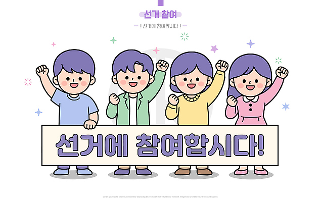 여자 교육 남자 일러스트 미소 친구 자유 현수막 그룹 투표 선거 민주주의 격려 시민 공동체 중요성 참여 국내일러스트 AI파일 감정 컨셉 관계 모션 표정 사람 국민 파일형식 벡터