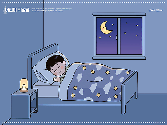 별 여유 어린이 일러스트 창문 하늘 조명 꿈 방 성장 달 침대 등불 잠 수면 분위기 밤 편안함 키 국내일러스트 AI파일 자연요소 감정 가구 컨셉 사람 감각 파일형식 벡터