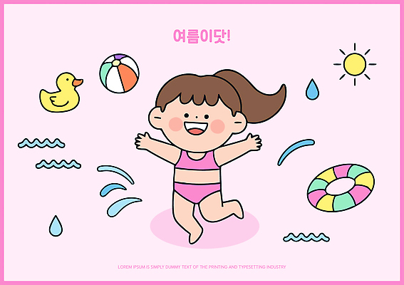 수영복 행복 어린이 일러스트 공 물놀이 오리 물 여름 장난감 태양 수영 물방울 비치볼 국내일러스트 AI파일 자연요소 옷 계절 감정 놀이 조류 바캉스용품 사람 수상스포츠 파일형식 벡터