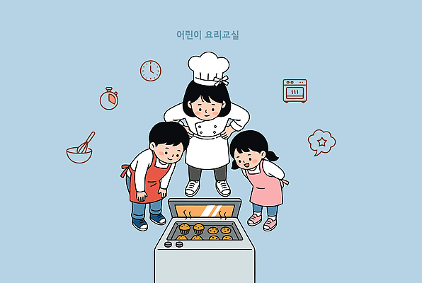 어린이 일러스트 주방용품 수업 요리 친구 쿠키 과자 요리사 오븐 즐거움 제빵 요리중 요리교실 국내일러스트 AI파일 직업 교육 감정 생활용품 관계 모션 디저트 사람 제과제빵 가전제품 파일형식 벡터
