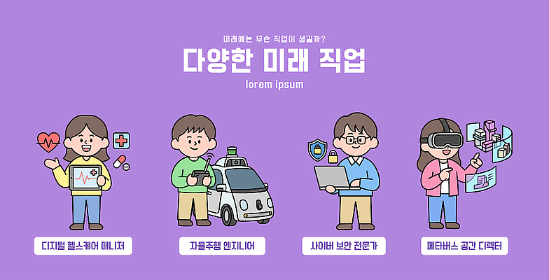 직업 육상교통 컨셉 비즈니스 의학 운전 기술자 파일형식 벡터 4차산업 미래 기술 디지털 엔지니어 보건 전문직 자율주행 자동차 사이버 공간 일자리 변화 AI파일 국내일러스트 일러스트