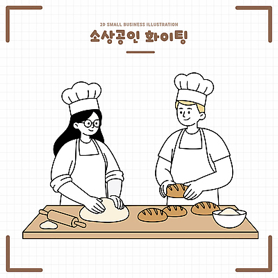 빵 일러스트 재료 요리 주방 반죽 제빵 밀대 제빵도구 작업대 제빵사 소상공인 소상공인의날 국내일러스트 AI파일 직업 음식 주방용품 경제 제과제빵 상인 파일형식 벡터