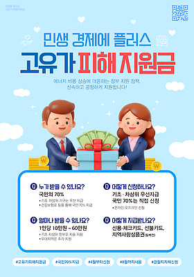 돈 성인 두명 경제 피해 사회이슈 상승 기름값 정부정책 지원 소상공인 지원금 이미지편집 AI파일 고유가 편집이미지 직업 컨셉 사람 재산 가격 상인 정책 파일형식 벡터 금융