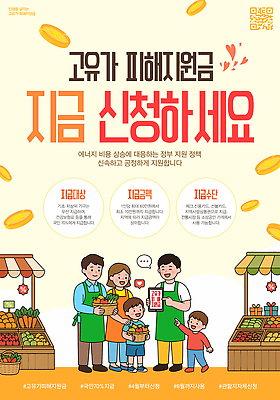 포스터 어린이 비즈니스 안내 들기 여러명 성인 피해 가리킴 사회이슈 상승 기름값 정부 정부정책 정책 소상공인 지원금 이미지편집 AI파일 고유가 편집이미지 직업 다수 컨셉 모션 사람 손짓 경제 가격 상인 지원 파일형식 벡터