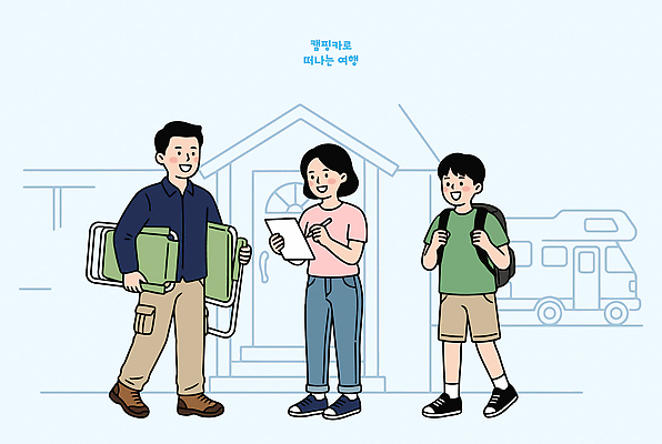 여자 남자 아들 어린이 여행 가방 일러스트 가족 놀이 주택 대화 성인 여름 소풍 캠핑 계획 준비 캠핑카 국내일러스트 AI파일 잡화 계절 컨셉 관계 자동차 레저 말하기 사람 건물 야외활동 파일형식 벡터 건축물 육상교통 모션 건축 교통수단 교통