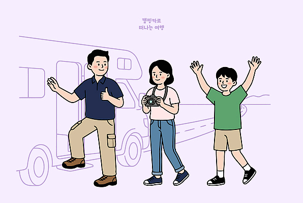 여자 남자 아들 어린이 여행 이동 일러스트 가족 카메라 만세 캠핑 즐거움 외출 준비 출발 따봉 캠핑카 국내일러스트 AI파일 감정 컨셉 관계 모션 자동차 레저 사람 전자제품 최고 파일형식 벡터 육상교통 교통수단 교통