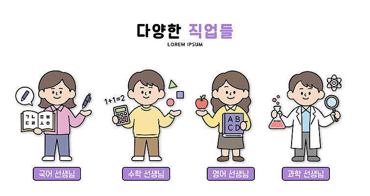 직업 영어 여자 교육 남자 과학 일러스트 수업 한글 학습 교사 다양 도구 수학 가르침 문제 국내일러스트 AI파일 문자 다수 교과목 사람 파일형식 벡터