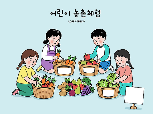 식물 교육 어린이 채소 일러스트 자연 협력 친구 농작물 바구니 수확 농촌 작업 체험 즐거움 농촌체험 국내일러스트 AI파일 감정 컨셉 농업 관계 사람 시골 체험학습 생태계 파일형식 벡터 산업
