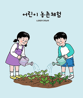 학생 감정 컨셉 농업 모션 표정 사람 시골 체험학습 생태계 파일형식 벡터 어린이 물주기 정원 식물 물뿌리개 협력 농사 자연 초등학생 교육 즐거움 동심 웃음 일러스트 국내일러스트 AI파일 농촌체험 체험 농촌