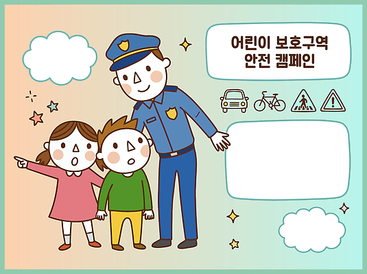 교육 어린이 캠페인 교통 일러스트 경고 안전 이벤트 보행자 경찰 보호구역 어린이보호구역 국내일러스트 AI파일 직업 사람 구역 파일형식 벡터