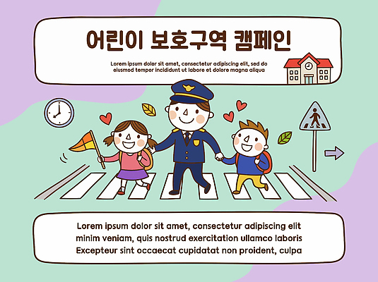 손 교육 도로 길 어린이 캠페인 교통 일러스트 학교 안전 이벤트 걷기 깃발 보행자 경찰 보호 확인 보호구역 어린이보호구역 지역사회 국내일러스트 AI파일 직업 컨셉 교통시설 모션 사람 신체부위 구역 파일형식 벡터 시설