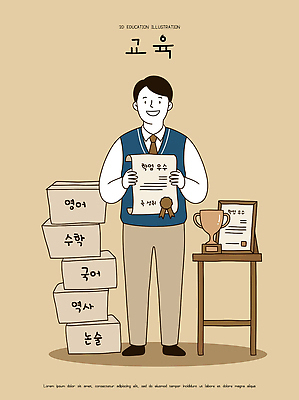 학생 영어 교육 일러스트 교과목 성공 학습 상자 수학 수상 역사 목표 상패 트로피 노력 논술 국내일러스트 AI파일 문자 컨셉 우승 상 파일형식 벡터 최고