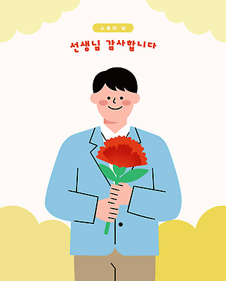 식물 직업 학생 교육 기념일 남자 꽃 감정 학교 모션 표정 말하기 사람 이벤트 파일형식 벡터 교사 감사 순간 미소 마음 들기 교실 전달 대화 AI파일 일러스트 국내일러스트 카네이션 스승의날 청소년 남학생