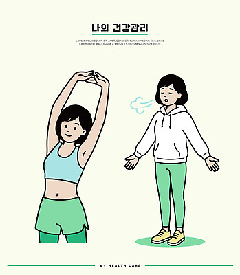 웰빙 여자 일러스트 휴식 건강 관리 일상 운동복 운동 건강관리 헬스 스트레칭 호흡 체조 자기관리 홈트레이닝 국내일러스트 AI파일 옷 컨셉 사람 라이프 파일형식 벡터 생활