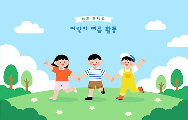 나무 꽃 행복 어린이 일러스트 자연 놀이 웃음 야외 세명 여름 친구 손잡기 즐거움 국내일러스트 AI파일 식물 계절 감정 관계 모션 표정 사람 생태계 파일형식 벡터