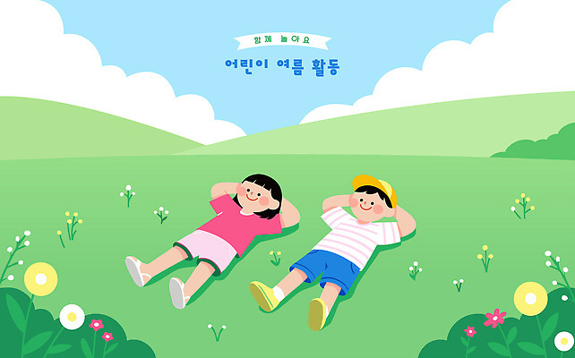 꽃 어린이 일러스트 자연 놀이 하늘 여름방학 웃음 초원 야외 여름 친구 소풍 자유 국내일러스트 AI파일 식물 계절 컨셉 관계 방학 표정 사람 야외활동 생태계 파일형식 벡터 여름_계절