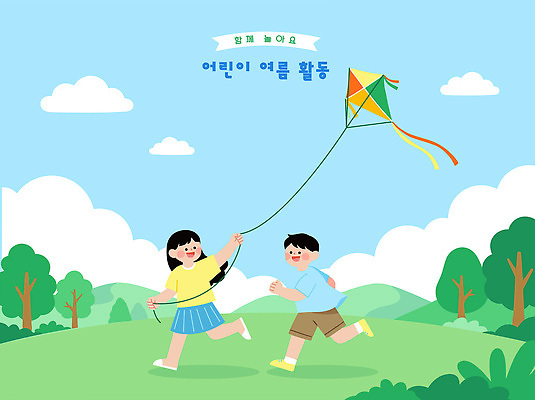 어린이 일러스트 자연 놀이 하늘 웃음 초원 여름 친구 소풍 연 즐거움 연날리기 국내일러스트 AI파일 계절 감정 관계 표정 사람 야외활동 놀이용품 전통놀이 생태계 파일형식 벡터