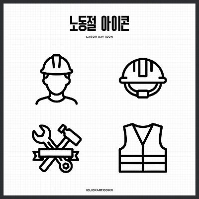 기념일 상징 일러스트 작업복 안전 도구 작업 작업장 망치 헬멧 근로자의날 작업자 국내일러스트 AI파일 옷 산업 이벤트 공구 보호장비 파일형식 벡터 장비