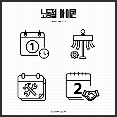 기념일 상징 일러스트 악수 달력 도구 작업 휴일 심볼 기어 근로자의날 국내일러스트 AI파일 손짓 이벤트 파일형식 벡터
