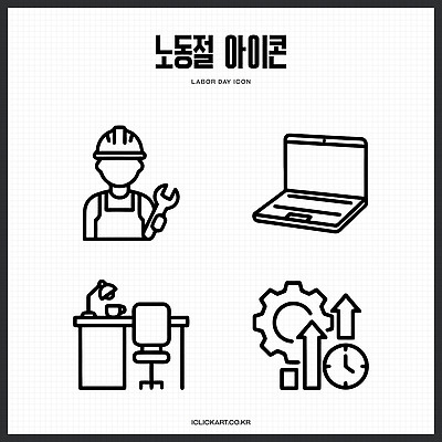 직업 기호 일러스트 그래프 기술 노트북 사무실 도구 작업 책상 기어 근로자의날 국내일러스트 AI파일 문자 기념일 가구 비즈니스 전자제품 파일형식 벡터 생활용품 이벤트 오브젝트