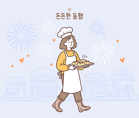 행복 음식 빵 일러스트 거리 불꽃놀이 사람 이벤트 일상 걷기 상점 축제 즐거움 동행 국내일러스트 AI파일 감정 모션 놀이 라이프 파일형식 벡터