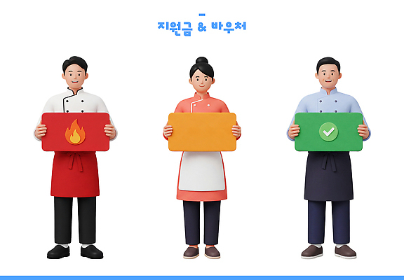 PSD 편집이미지 여자 남자 사람 요리사 상품권 소상공인 지원금 편집3D 직업 경제 3D 상인 지원 파일형식 디지털합성